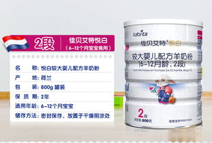 佳貝艾特悅白嬰幼兒配方羊奶粉 惠誠心悅，守護寶寶純凈未來